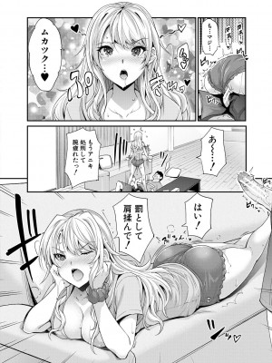 [沢尻メロウ] ギャルな妹は催眠プレイでイキまくるっ! [DL版]_114
