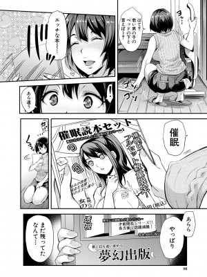 [沢尻メロウ] ギャルな妹は催眠プレイでイキまくるっ! [DL版]_086