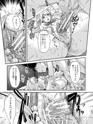 [沢尻メロウ] ギャルな妹は催眠プレイでイキまくるっ! [DL版]_187