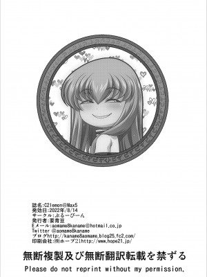 [ぶるーびーん (要青豆)] C2lemon@MaX5 (コードギアス 反逆のルルーシュ)_33