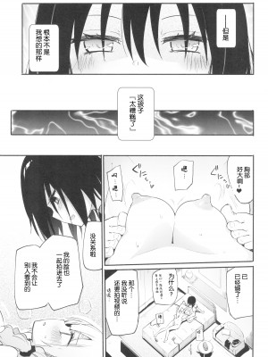 (コミティア140) [ほむら屋★プレアデス (焔すばる)] サレタイホウダイ [想要尽情玩弄你汉化]_06