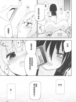(コミティア140) [ほむら屋★プレアデス (焔すばる)] サレタイホウダイ [想要尽情玩弄你汉化]_18