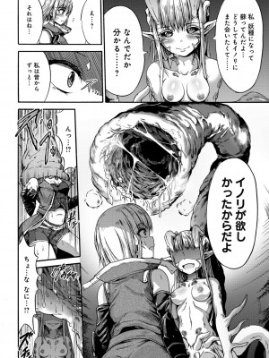 [ワス] 牝堕ち姫君 [DL版]_180
