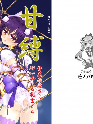 [さんかく同盟 (fuchi)] 甘縛(すいーとしばり) (魔法戦士スイートナイツ) [DL版]_28
