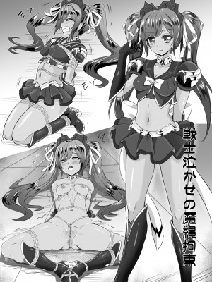 [さんかく同盟 (fuchi)] 甘縛(すいーとしばり) (魔法戦士スイートナイツ) [DL版]_19