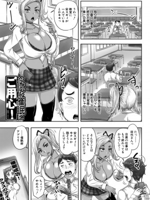 [秋神サトル] 実況!生ハメ催眠放送局 [DL版]_135