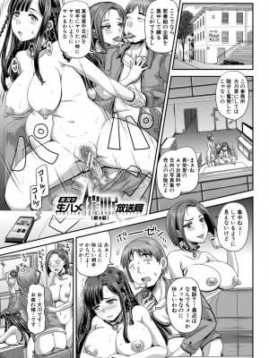 [秋神サトル] 実況!生ハメ催眠放送局 [DL版]_087