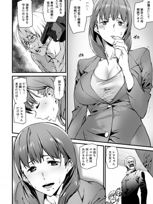 [アシオミマサト] 記憶陵辱 [DL版]_108