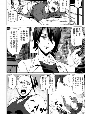 [アシオミマサト] 記憶陵辱 [DL版]_186