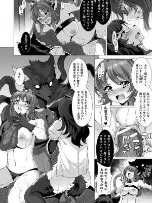 [宇行日和] 絶対封印指定～ともあれ獣耳犯すべし～ [DL版]_126