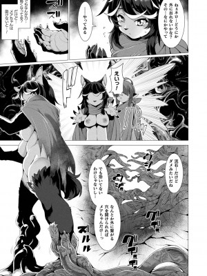 [宇行日和] 絶対封印指定～ともあれ獣耳犯すべし～ [DL版]_139