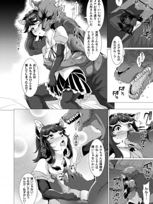 [宇行日和] 絶対封印指定～ともあれ獣耳犯すべし～ [DL版]_118