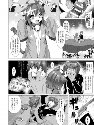 [宇行日和] 絶対封印指定～ともあれ獣耳犯すべし～ [DL版]_056