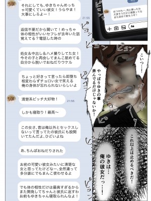 [たことかいと] ホントノカノジョ2 －俺の彼女が他の男に抱かれてた－_048