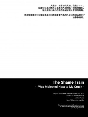 [クロエ] 恥辱の痴漢電車～私、好きな人の側で痴漢されました～ [qwqsandness重嵌] [無修正]_024