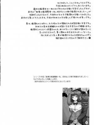 [クロエ] 恥辱の痴漢電車2～狙われた受験生～ (オリジナル) [qwqsandness重嵌] [無修正]_023
