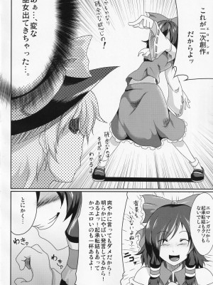 (紅楼夢5) [ぷにぽんや (kupala)] マリサイジリ。 (東方Project)_05