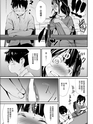 [シオマネキ] 教室の一人遊び (アクションピザッツ 2022年10月号) [裸單騎漢化] [DL版]_07