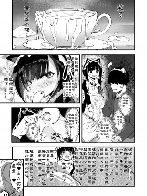 [Futamare (あきあまれ)] ふたなりJKメイド「田也目いど」[DL版] [星野干拉字幕组翻译]_14