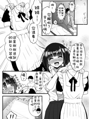 [Futamare (あきあまれ)] ふたなりJKメイド「田也目いど」[DL版] [星野干拉字幕组翻译]_33