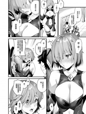 [サゲジョー (sage・ジョー)] セック〇しないとでられないなら仕方ないですね？ (Fate／Grand Order)｜不做愛就出不去的話 這也是沒辦法的吧&nbsp;&nbsp;[中国翻訳] [無修正] [DL版]_03