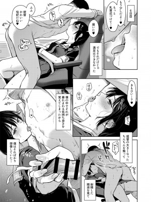 [あまくち少女 (うまくち醤油)] 時雨ラブコレクション 2 (艦隊これくしょん -艦これ-) [DL版]_102