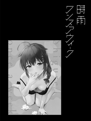 [あまくち少女 (うまくち醤油)] 時雨ラブコレクション 2 (艦隊これくしょん -艦これ-) [DL版]_091