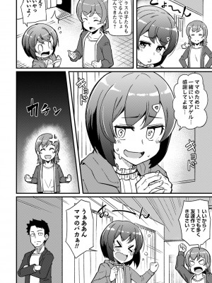 コミックマショウ 2022年10月号 [DL版]_111