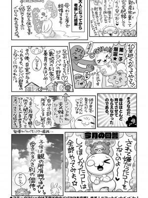 コミックマショウ 2022年10月号 [DL版]_217