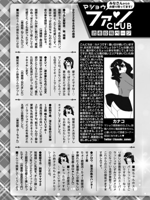 コミックマショウ 2022年10月号 [DL版]_220