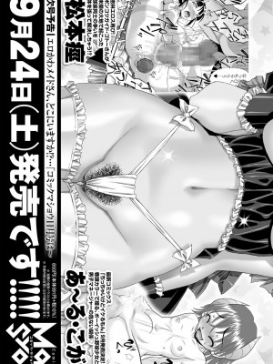コミックマショウ 2022年10月号 [DL版]_230