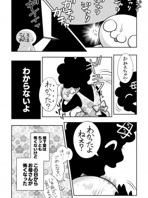 コミックマショウ 2022年10月号 [DL版]_215