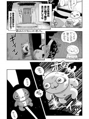 コミックマショウ 2022年10月号 [DL版]_212