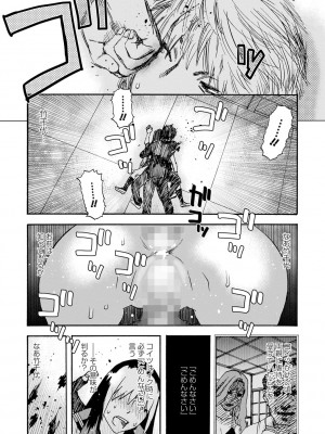 コミックマショウ 2022年10月号 [DL版]_207