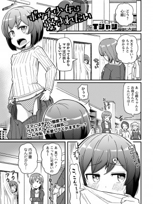 コミックマショウ 2022年10月号 [DL版]_110