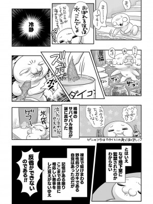 コミックマショウ 2022年10月号 [DL版]_214