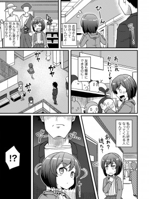 コミックマショウ 2022年10月号 [DL版]_112