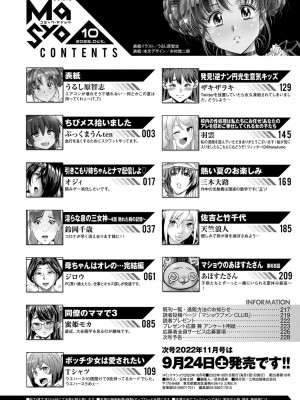 コミックマショウ 2022年10月号 [DL版]_231