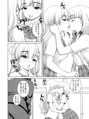 (C100) [怪盗紳士団 (カイシンシ)] フツウ×トクベツ (アイドルマスター シンデレラガールズ)_05