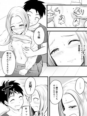 [ぽっぷマシンガン (華火れん)] いつも仏頂面な従妹にえっちな事してみた_13