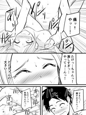 [ぽっぷマシンガン (華火れん)] いつも仏頂面な従妹にえっちな事してみた_26