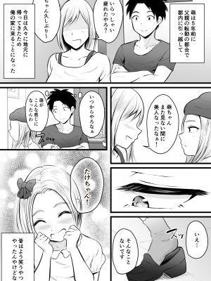 [ぽっぷマシンガン (華火れん)] いつも仏頂面な従妹にえっちな事してみた_03