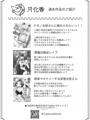 [月化香 (狐刻)] 狐憑き 後編 [中国翻訳]_43