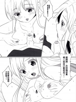 (PF17) [O-Mars (S-Ram)] よをあかす♥♥♥ (ソードアート・オンライン) [中国語]_11