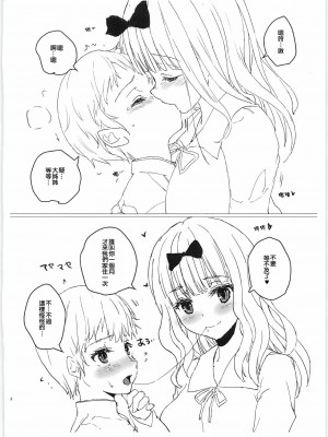 (C95) [とろりんこ (とろり)] 藤原書記と少年 (かぐや様は告らせたい) [中国翻訳]_2