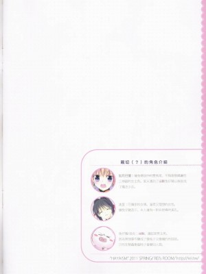 [REI's ROOM (REI)] HAYAISM [中国語]_18