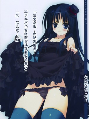 [萌の空漢化社] (C76) [REI's ROOM, Private Garden (REI, 鶴崎貴大)] Live On!! (けいおん!)_15