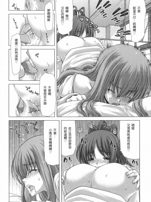 [萌の羽翼汉化组] (C80) [ポリンキー広場 (堀博昭)] D.ASS (もしドラ)_13