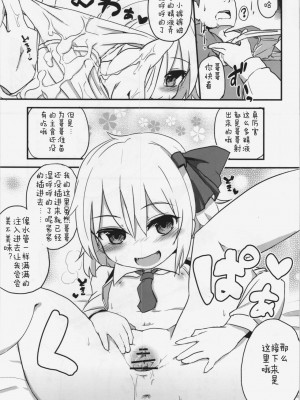[脸肿汉化组] (C83) [幼性アレルゲン (TEC , らじー)] 愛しのブラインドネス (東方Project)_14