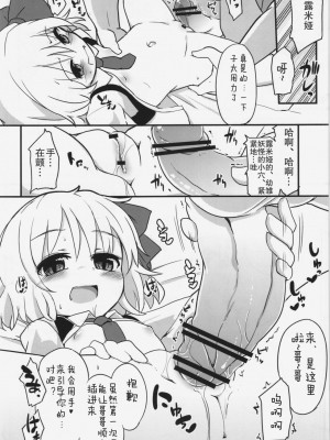 [脸肿汉化组] (C83) [幼性アレルゲン (TEC , らじー)] 愛しのブラインドネス (東方Project)_15